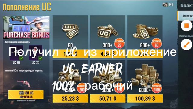 Как много получить Коинов в uc earner|Получи Uc бесплатно #ucearner смотреть онлайн