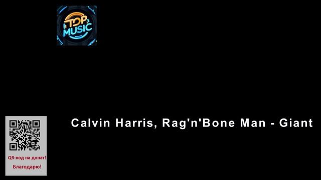 МУЗЫКА--- Calvin Harris, Rag'n'Bone Man - Giant смотреть онлайн