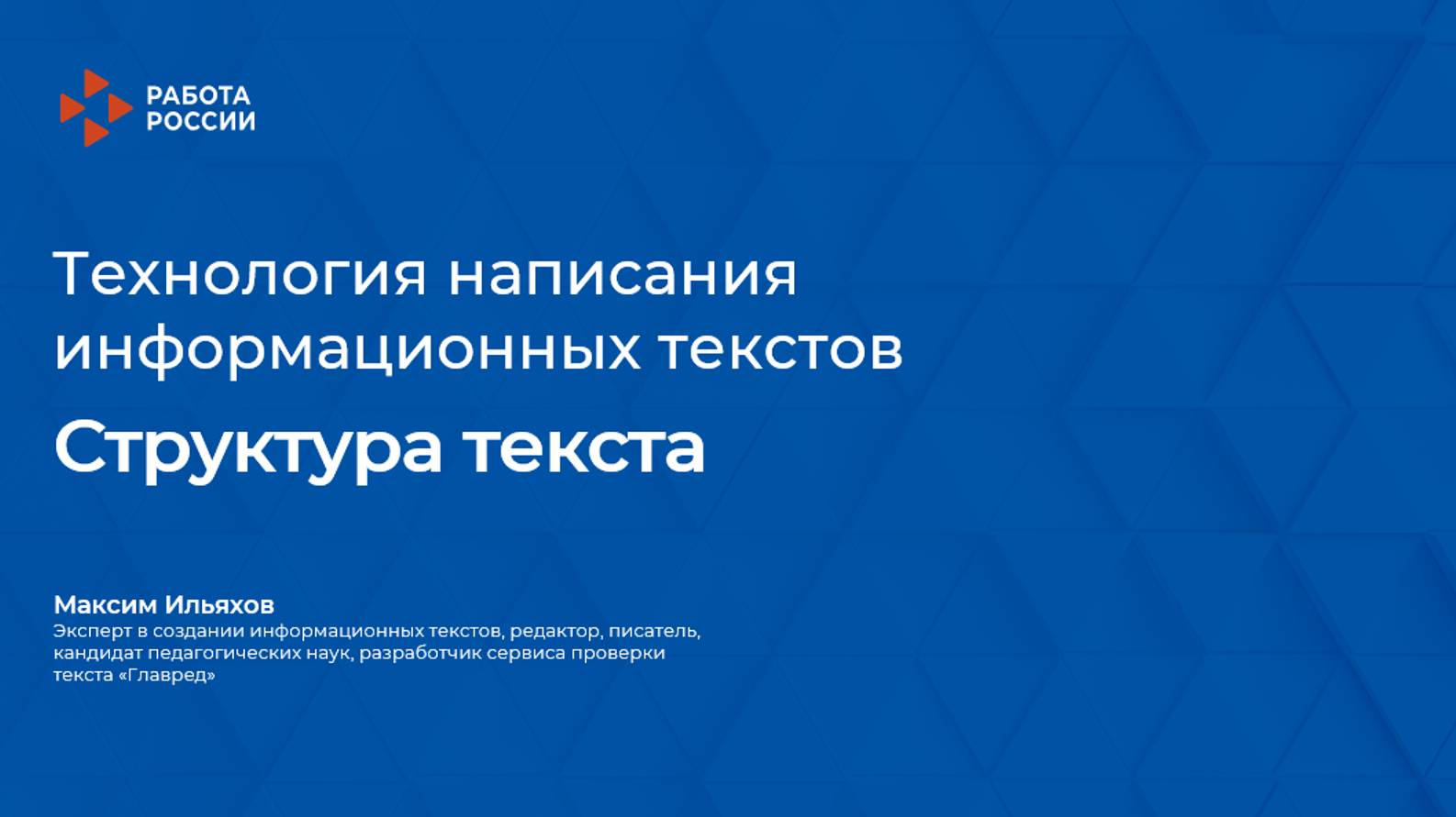 Видеолекция 2. Структура текста смотреть онлайн