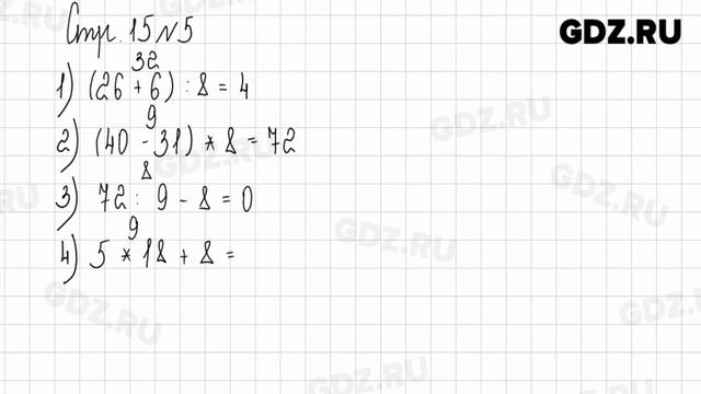 Стр. 15-16 № 1-11 - Математика 3 класс 2 часть Дорофеев смотреть онлайн