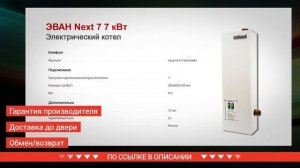 Котел ЭВАН Next -  отзывы, купить, цена