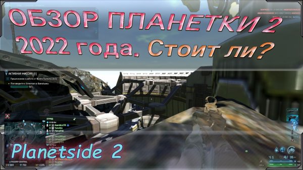 Planetside 2 обзор 2022 года. Стоит ли сыграть. Причины установить и играть в планетсайд 2.
