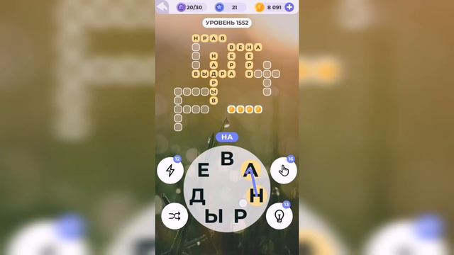 Линия слова / Чарующие фьорды / Уровень 1552 смотреть онлайн