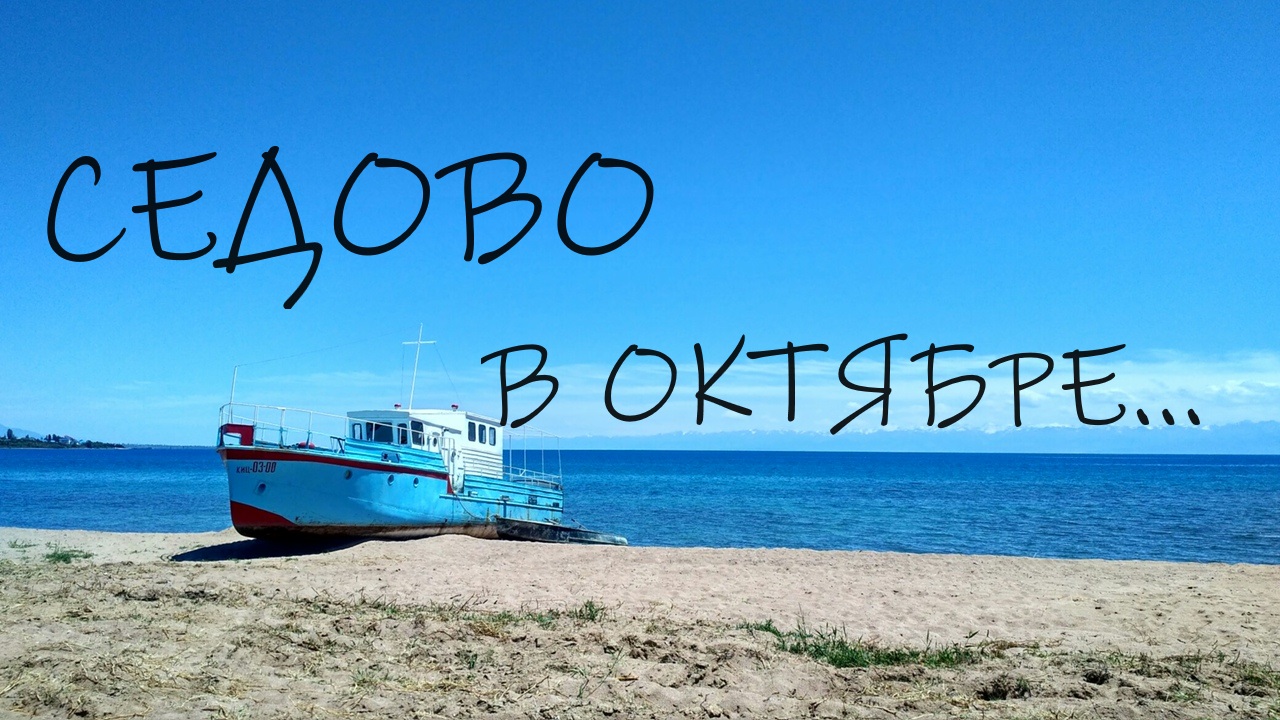 СЕДОВО В ОКТЯБРЕ смотреть онлайн