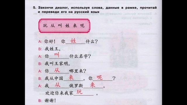 Китайский язык 5 класс (Сизова) Рабочая тетрадь онлайн Урок 12 смотреть онлайн