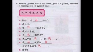 Китайский язык 5 класс (Сизова) Рабочая тетрадь онлайн Урок 12