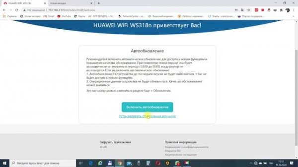 Настройка роутера Huawei в режиме WI-FI репитера.