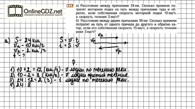 Задание №543 - Математика 5 класс (Никольский С.М., Потапов М.К.) смотреть онлайн
