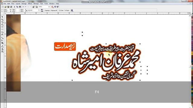 Mehfil Milad e Mustafa New Flex Design #CDR_FREE in Coreldraw رحمتوں کی برسات by Trend CorelDRAW смотреть онлайн