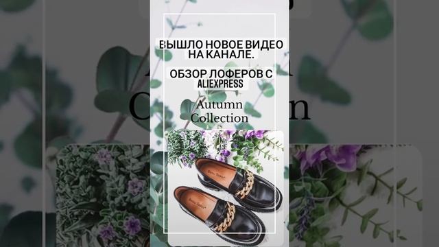 Обзор лоферов с Aliexpress. смотреть онлайн