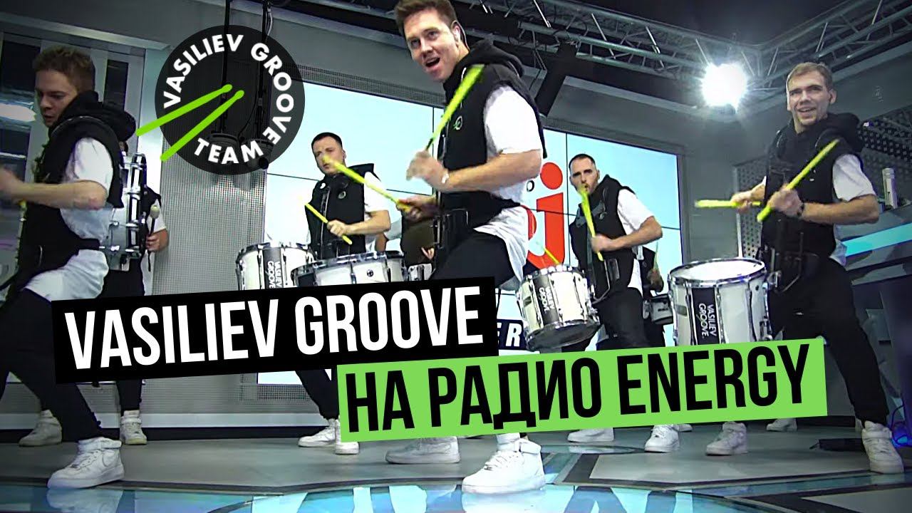 Шоу барабанщиков Vasiliev Groove / Васильев Грув на "Star Cover Live" Радио ENERGY смотреть онлайн