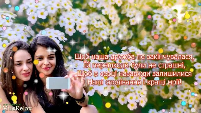З Днем Друзів! Привітання з Міжнародним Днем Дружби! День Дружби! смотреть онлайн