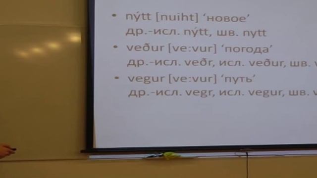 Лекция Скандинавские языки А.Ч. Пиперски Москва