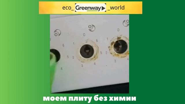 Как отмыть плиту без химии салфеткой для посуды GreenWay смотреть онлайн