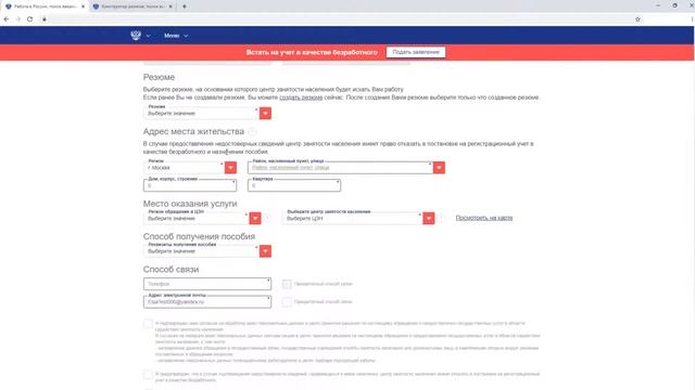 Как подать заявление о постановке на учёт в Центр занятости населения смотреть онлайн