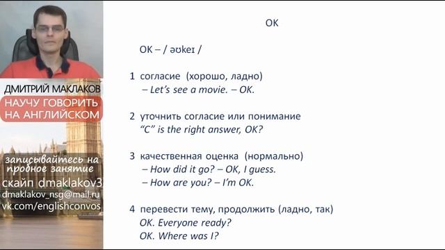 Ok перевод на русский, Ok что значит, Ok на английском