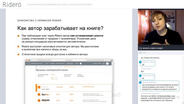 Ознакомительный вебинар для новых пользователей Ridero от 7 апреля 2020 года смотреть онлайн