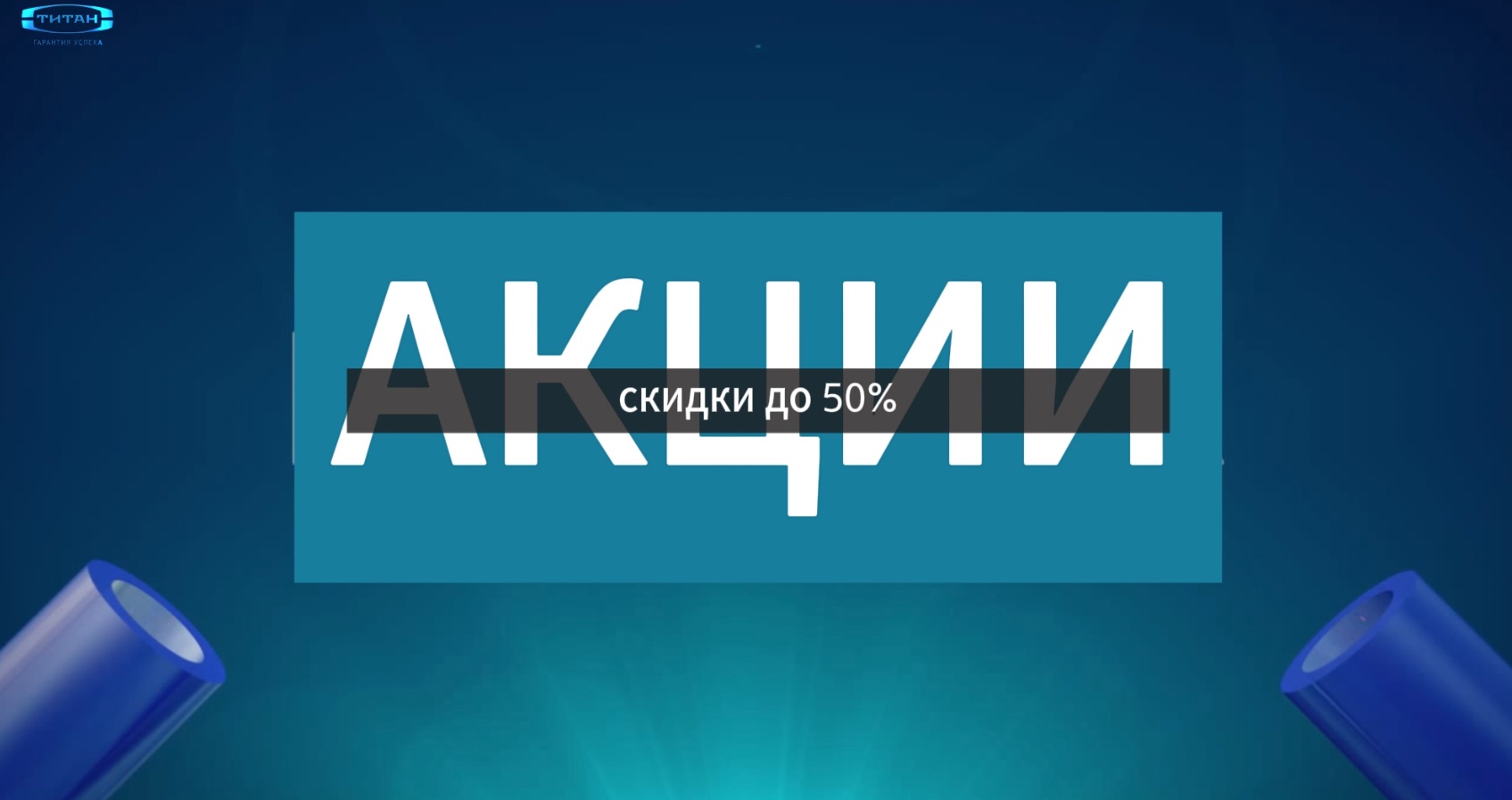Акция - каскад скидок на фурнитуру смотреть онлайн
