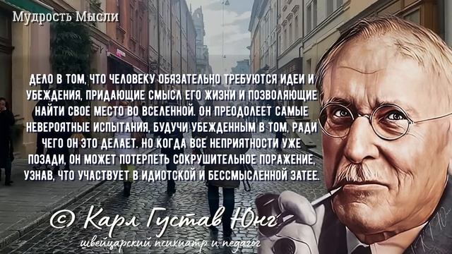 Карл Густав Юнг, Мудрые слова которые стоит понять! Цитаты со смыслом смотреть онлайн