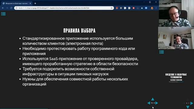 Введение в облачные технологии смотреть онлайн