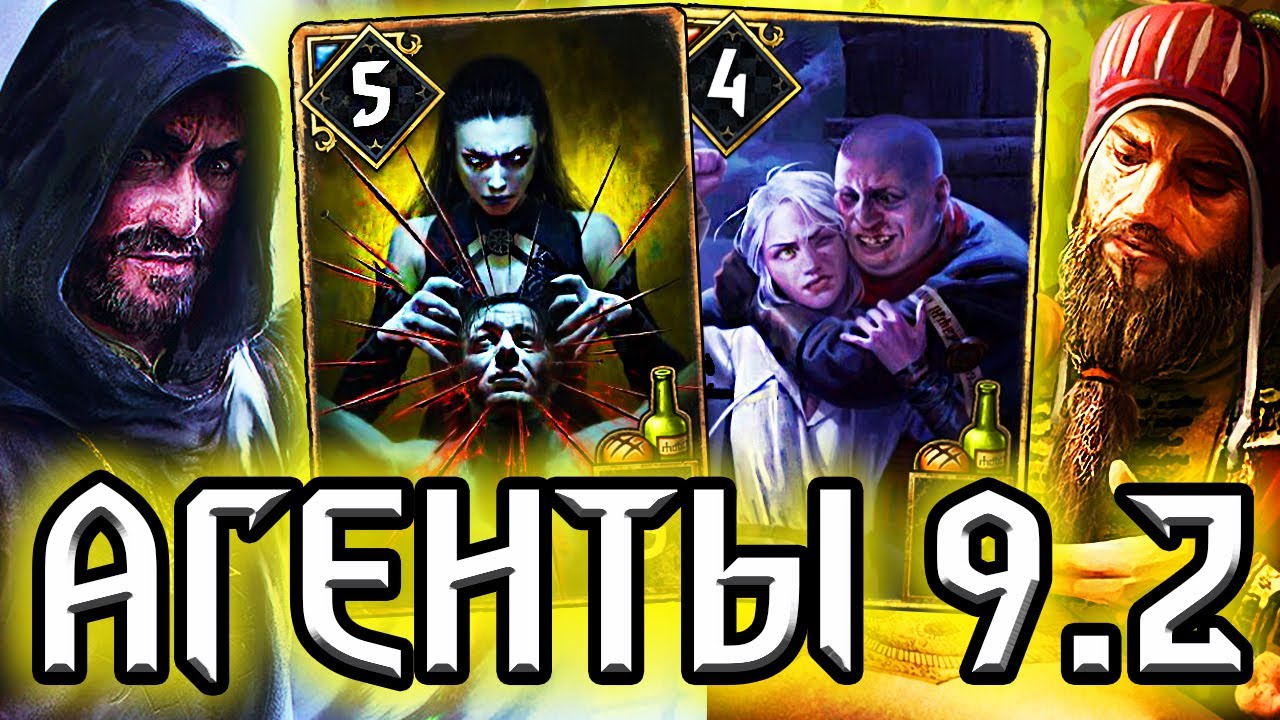 Гвинт. АГЕНТЫ ЧАРОДЕИ - АССИМИЛЯЦИЯ - патч 9.2 / колода нильфгаард гайд / ведьмак gwent the witcher смотреть онлайн