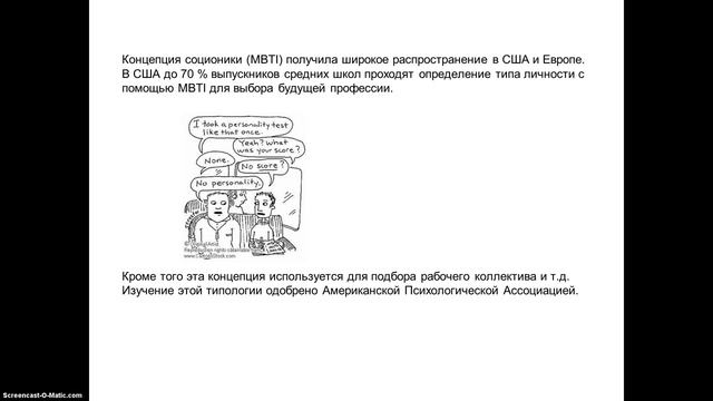 "Dualize для всех, кому интересна соционика." смотреть онлайн
