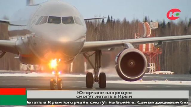 Прямой авиарейс из Сургута в Симферополь откроют в ноябре смотреть онлайн