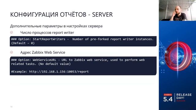 Плановое создание отчетов в Zabbix 5.4 смотреть онлайн