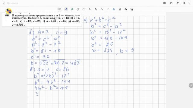 Геометрия 8 класс. Задача № 484 смотреть онлайн