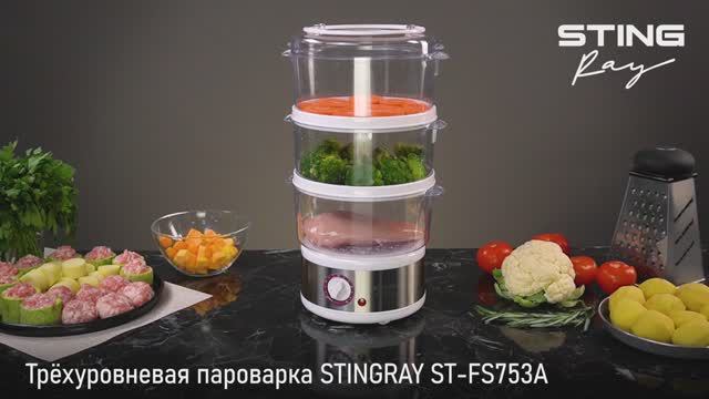 Пароварка STINGRAY ST-FS753A