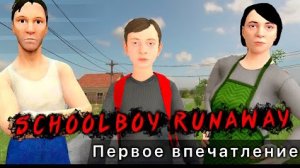 Злые родители . Убеги из дома. игра