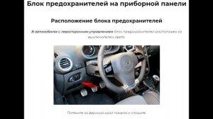 Предохранители и реле для Opel Vauxhall Corsa D (2006-2014)