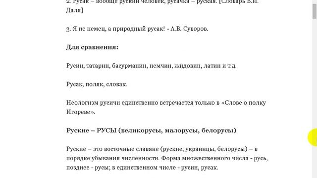 Мы - русы, а не руские, это язык у нас руский. И руский с двумя «с» - неправильно. смотреть онлайн