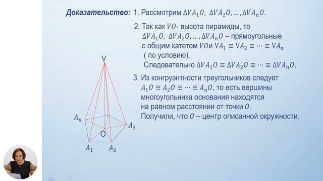 Математика, 12-й класс, Пирамида. Элементы. Классификация смотреть онлайн