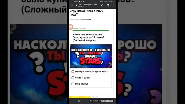 На сколько хорошо ты знаешь roblox и , brawl Stars смотреть онлайн