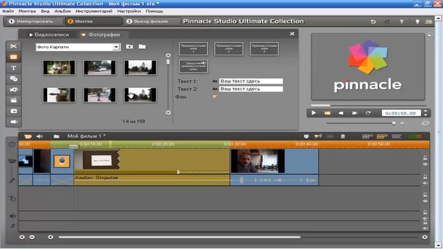 Инструкция пользователя видео редактора Pinnacle Studio 14.