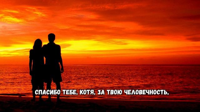 PozitivMC - 2-го августа / ПЕСНЯ ДЛЯ ДЕВУШКИ НА ЗАКАЗ