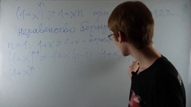 Неравенство Бернулли и метод математической индукции смотреть онлайн