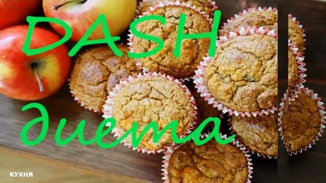 DASH  диета  /  Гипертония диета  /  Похудение