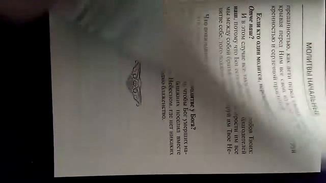 Толковый молитвослов смотреть онлайн