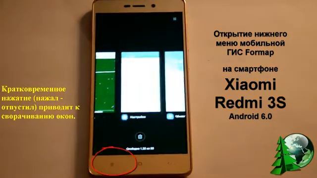 Открытие нижнего меню мобильной ГИС Formap на Xiaomi Redmi 3S Android 6.0 смотреть онлайн