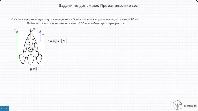 Динамика в задачах ЕГЭ и ОГЭ. Синус или косинус в проецировании? смотреть онлайн