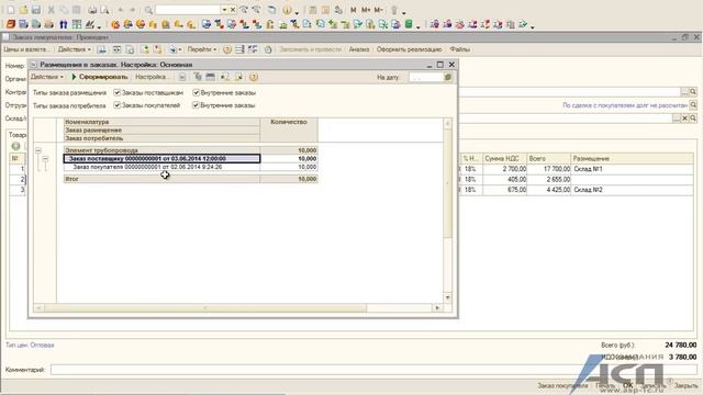 Резервирование товара в 1С Управлении торговлей 10 3 смотреть онлайн