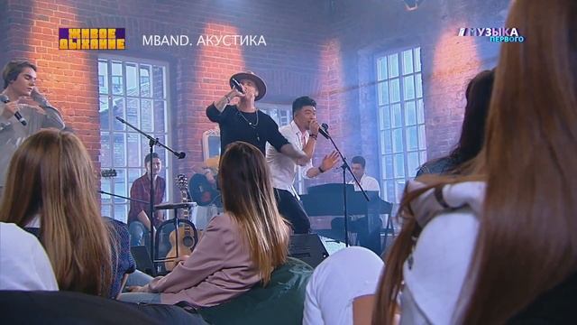 #музыкапервого MBAND “Подними глаза“ смотреть онлайн