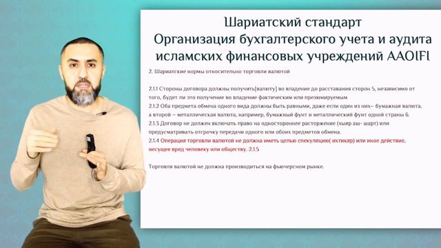 Урок 5. Рынок Форекс. Шариатские положения. смотреть онлайн