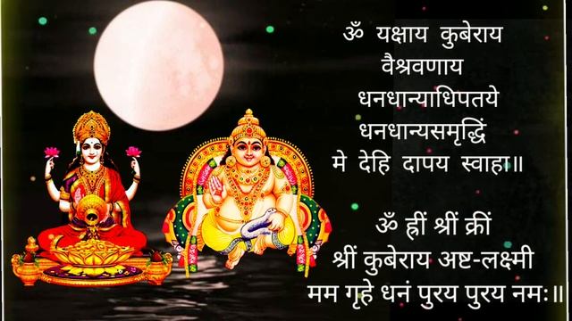 Kuber Laxmi mantra lyrics | Kojagiri Sharad purnima 2022 | Dhan prapti mantra | #PiyuRani смотреть онлайн