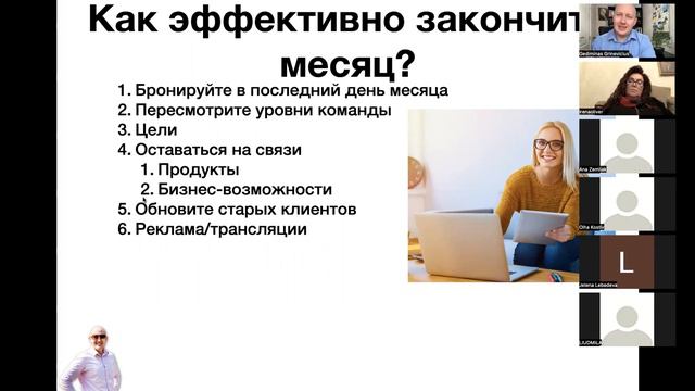 Как эффективно закончить месяц? смотреть онлайн