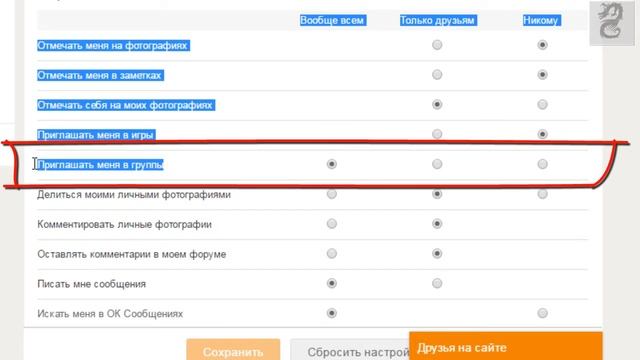 Как запретить приглашать меня в группы в Одноклассниках смотреть онлайн