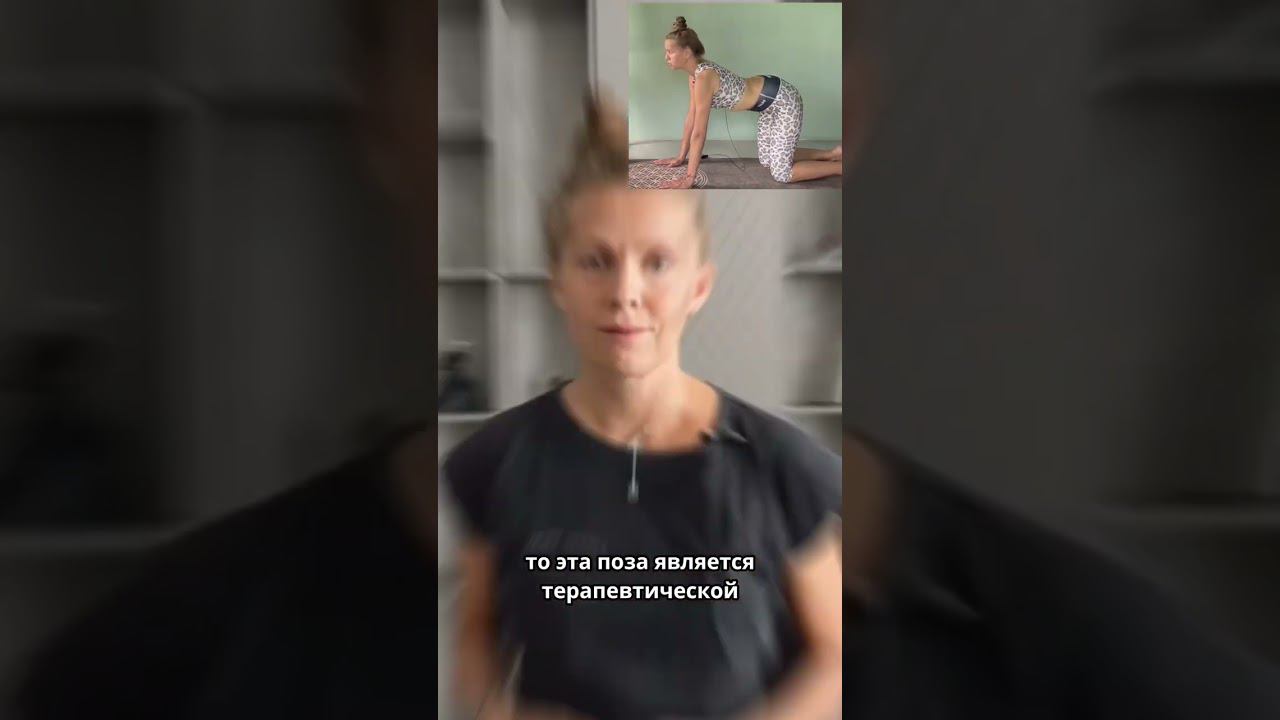 Зачем делать упражнение «Кошка»? #женскоездоровье #тренировкидома #упражнениядляженщин #зож смотреть онлайн