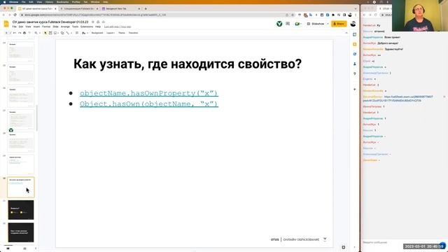 Прототипное наследование в JavaScript // Демо-занятие курса «Специализация Fullstack developer» смотреть онлайн